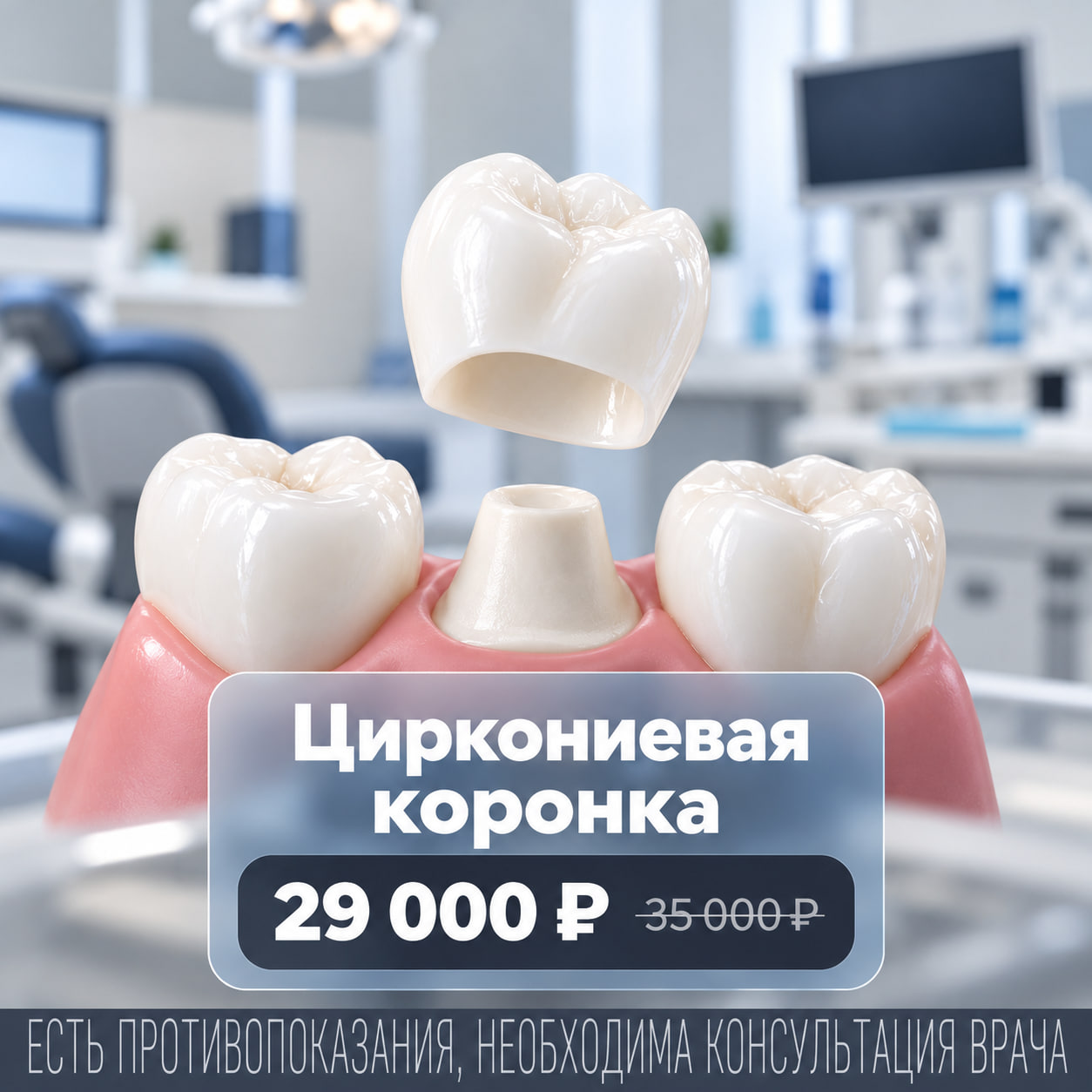 Циркониевая коронка на зуб по специальным ценам